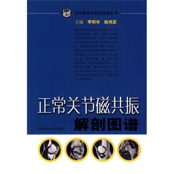 正常关节磁共振解剖图谱 pdf epub mobi 电子书 下载