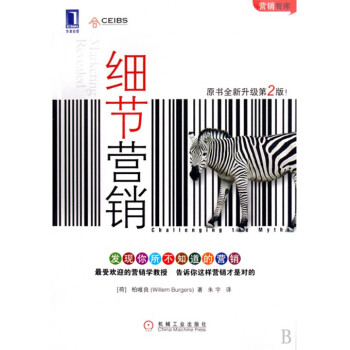 细节营销(原书全新升级第2版) pdf epub mobi 下载