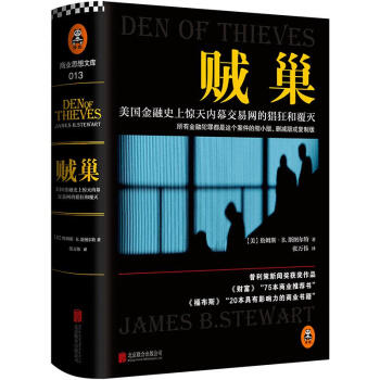贼巢 pdf epub mobi 下载