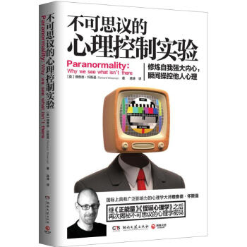 不可思議的心理控製實驗 pdf epub mobi 下载