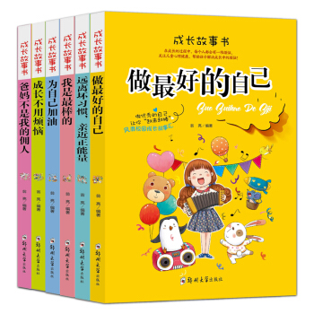 6冊 兒童文學經典書籍少兒7-14歲課外讀物勵誌成長故事書 做最好的自己 pdf epub mobi 下载