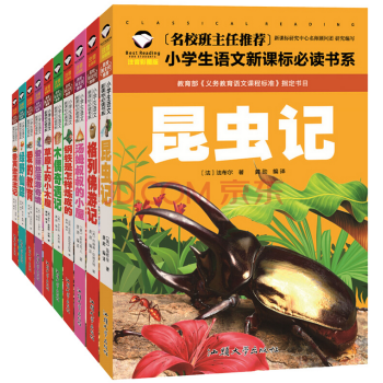 小学语文新课标必阅读 世界名著10册彩图拼音版7-12岁儿童文学课外书 爱的教育昆虫记 pdf epub mobi 下载