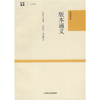 版本通义 pdf epub mobi 下载
