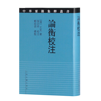 论衡校注 pdf epub mobi 电子书 下载