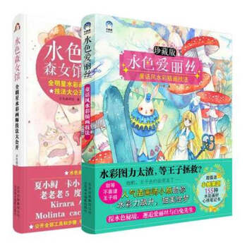 水色森女馆+水色爱丽丝套装2册 水彩画技法教程书籍 水色物语 水彩画完全自学教程 pdf epub mobi 下载