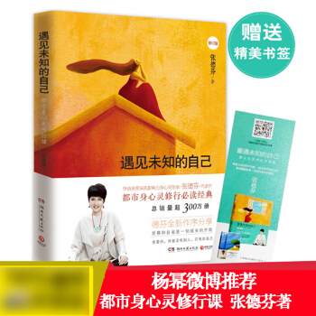 遇見未知的自己 張德芬 楊冪推薦 pdf epub mobi 電子書 下載