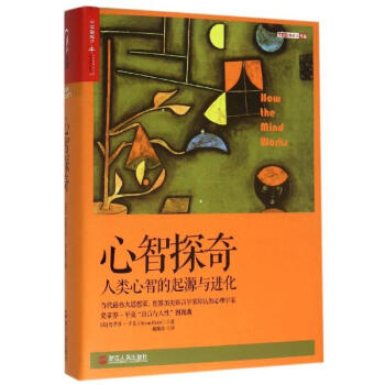 心智探奇 pdf epub mobi 下载