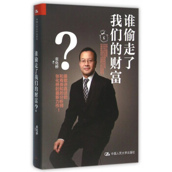 誰偷走瞭我們的財富(精) pdf epub mobi 下载