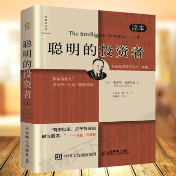 聰明的投資者(原本第4版) pdf epub mobi 下载