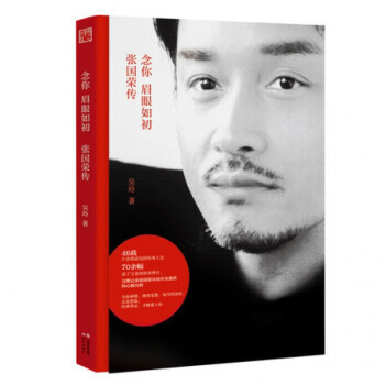 念你眉眼如初 張國榮傳 pdf epub mobi 電子書 下載
