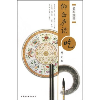 仰缶庐谈吃 pdf epub mobi 电子书 下载