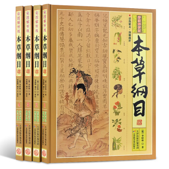 本草纲目 彩图解析版 套装全4册 中医药膳养生书籍 pdf epub mobi 电子书 下载