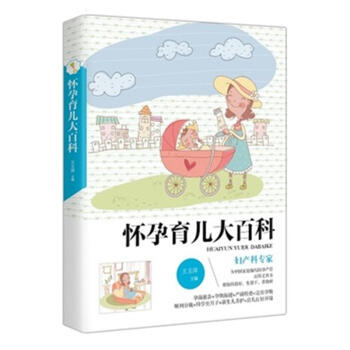 懷孕育兒大百科 pdf epub mobi 電子書 下載