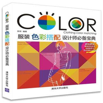 服裝色彩搭配設計師必備寶典-超值贈送服裝錶現技 pdf epub mobi 下载
