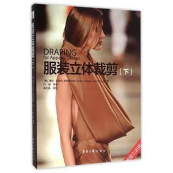 服装立体裁剪-(下)-美国引进版 pdf epub mobi 下载