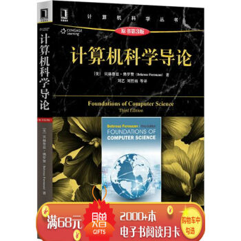 计算机科学导论（原书第3版） 计算机与互联网 书籍|4806151 pdf epub mobi 下载