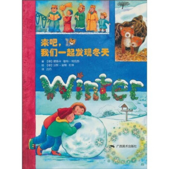 來吧，我們一起發現鼕天 [7-10歲] [Komm mit ，Wir entdecken den Winter] pdf epub mobi 下载