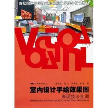 室內設計手繪效果圖錶現技法實訓 pdf epub mobi 下载