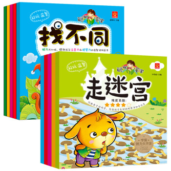 找不同+走迷宫 共10册 宝宝智力开发手工书 3-6岁幼儿专注力训练游戏书 左右脑开发 pdf epub mobi 下载