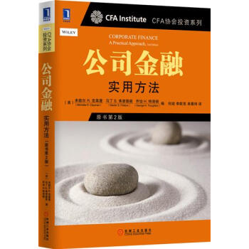 公司金融:实用方法(原书第2版) (美)米歇尔 R. 克莱曼马丁S. 弗…|4707226