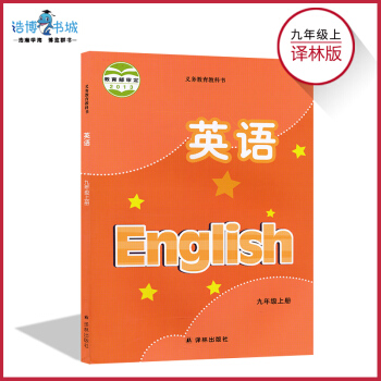 九年级上册英语书译林版 初中课本教材教科书 初三上9A 9年级上 英语译林出版社
