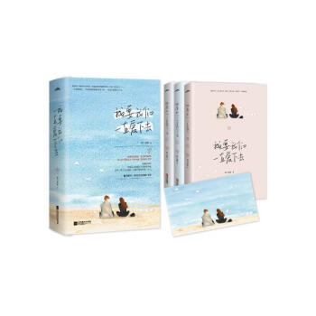 我要我們一直愛下去 pdf epub mobi 下载