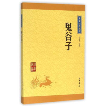 鬼谷子 pdf epub mobi 下载
