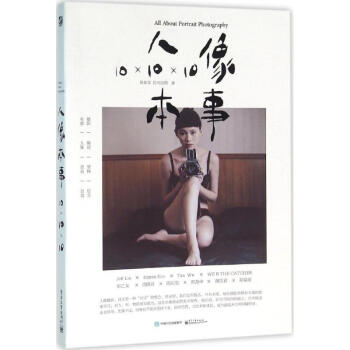 人像本事 pdf epub mobi 电子书 下载