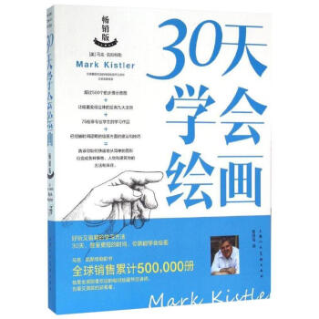 30天学会绘画(畅销版) pdf epub mobi 下载
