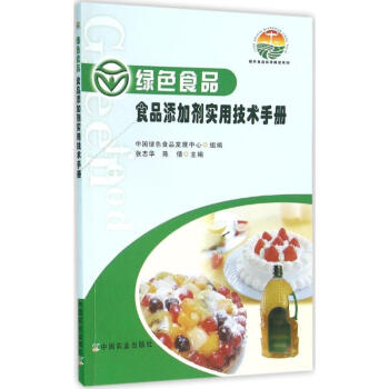 绿色食品食品添加剂实用技术手册 pdf epub mobi 电子书 下载
