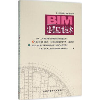 BIM建模应用技术