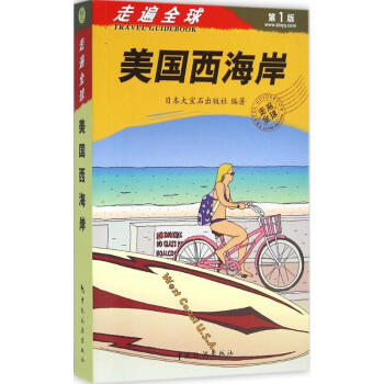 美國西海岸(第1版) pdf epub mobi 下载
