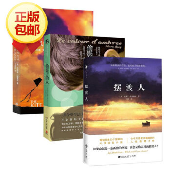 擺渡人+偷影子的人+ 追風箏的人 套裝共3冊 pdf epub mobi 下载