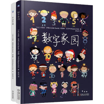 字母学校+数字家园 幼儿园启蒙读本共2册 pdf epub mobi 下载