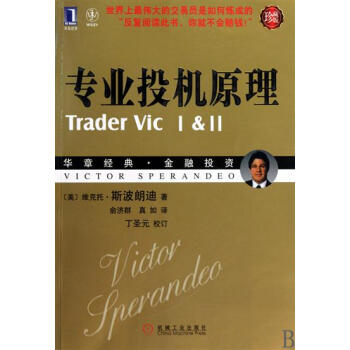 专业投机原理(珍藏版) (美)维克托.斯波朗迪|193407 pdf epub mobi 下载