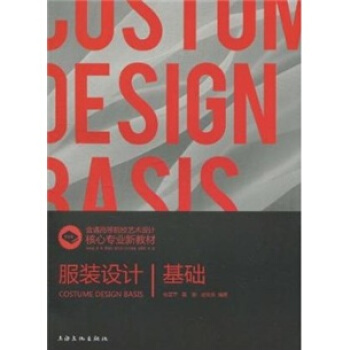 服裝設計基礎 pdf epub mobi 下载