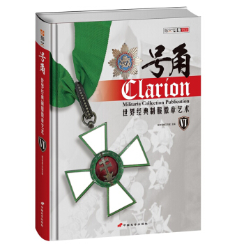 號角：世界經典製服徽章藝術6 pdf epub mobi 下载