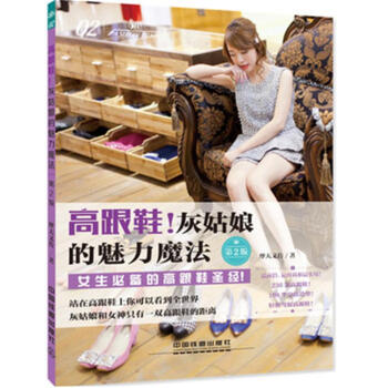 高跟鞋!灰姑娘的魅力魔法-图例版