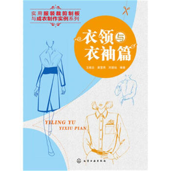 衣領與衣袖篇 pdf epub mobi 下载