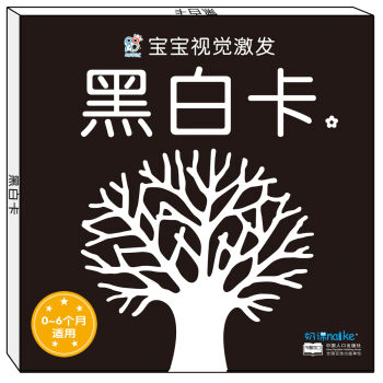 海润阳光·宝宝视觉激发：黑白卡1 [0-6个月] pdf epub mobi 下载
