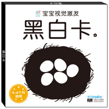 海潤陽光·寶寶視覺激發：黑白卡2 [0-6個月] pdf epub mobi 電子書 下載