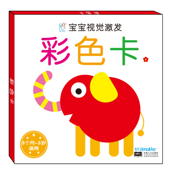 海润阳光·宝宝视觉激发：彩色卡1 [0-3岁] pdf epub mobi 下载