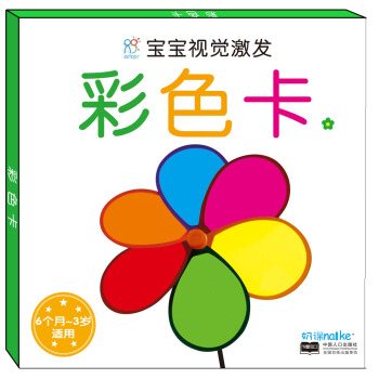 海潤陽光·寶寶視覺激發：彩色卡2 [0-3歲] pdf epub mobi 下载