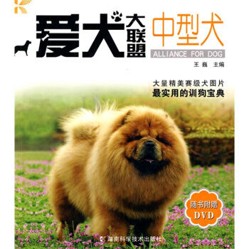 愛犬大聯盟：中型犬（附DVD光盤） pdf epub mobi 電子書 下載