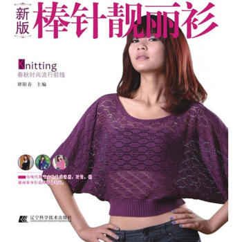 新版棒針靚麗衫 pdf epub mobi 下载