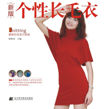 新版個性長毛衣 pdf epub mobi 下载