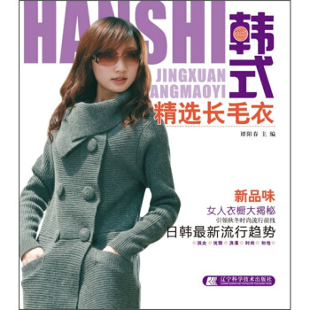 韓式精選長毛衣 pdf epub mobi 下载