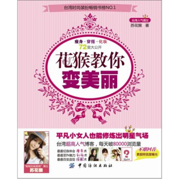 花猴教你變美麗 pdf epub mobi 下载