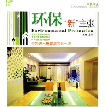 环保“新”主张 pdf epub mobi 电子书 下载