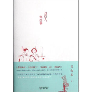 这些人，那些事 pdf epub mobi 下载